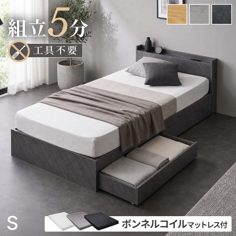 組み立て簡単 収納ベッド ボンネルコイルマットレス付き シングル ベッド すのこベッド 宮棚 ベッドフレーム コンセント付き 木目調 北欧 シンプル 収納 連結金具付き 引っ越し 組立簡単 工具不要(代引不可)