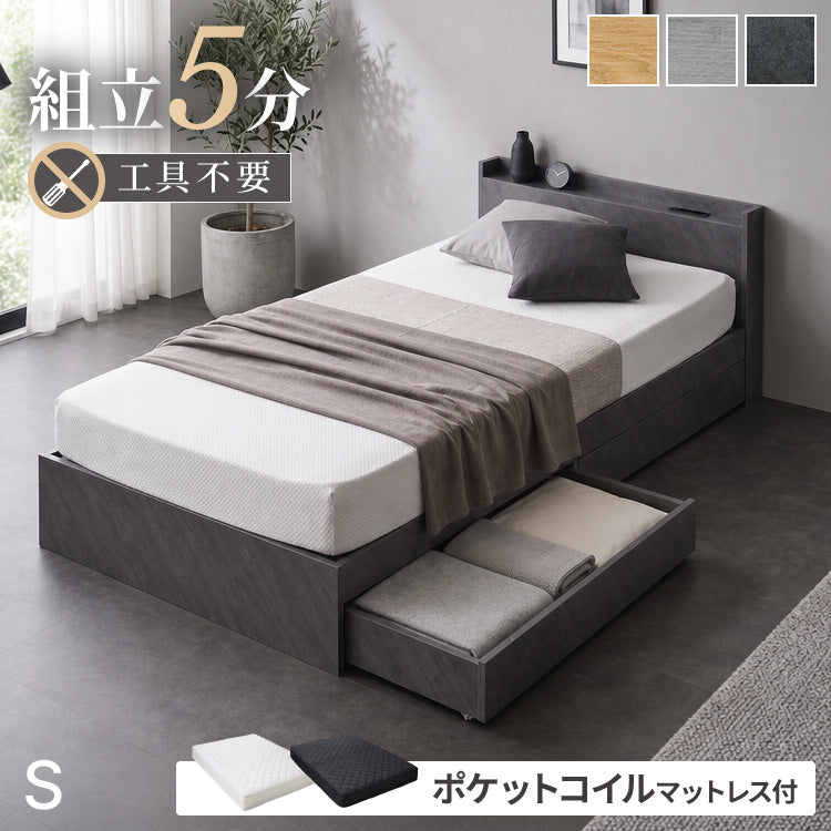 組み立て簡単 収納ベッド ポケットコイルマットレス付き シングル ベッド すのこベッド 宮棚 ベッドフレーム コンセント付き 木目調 北欧 シンプル 収納 連結金具付き 引っ越し 組立簡単 工具不要(代引不可)
