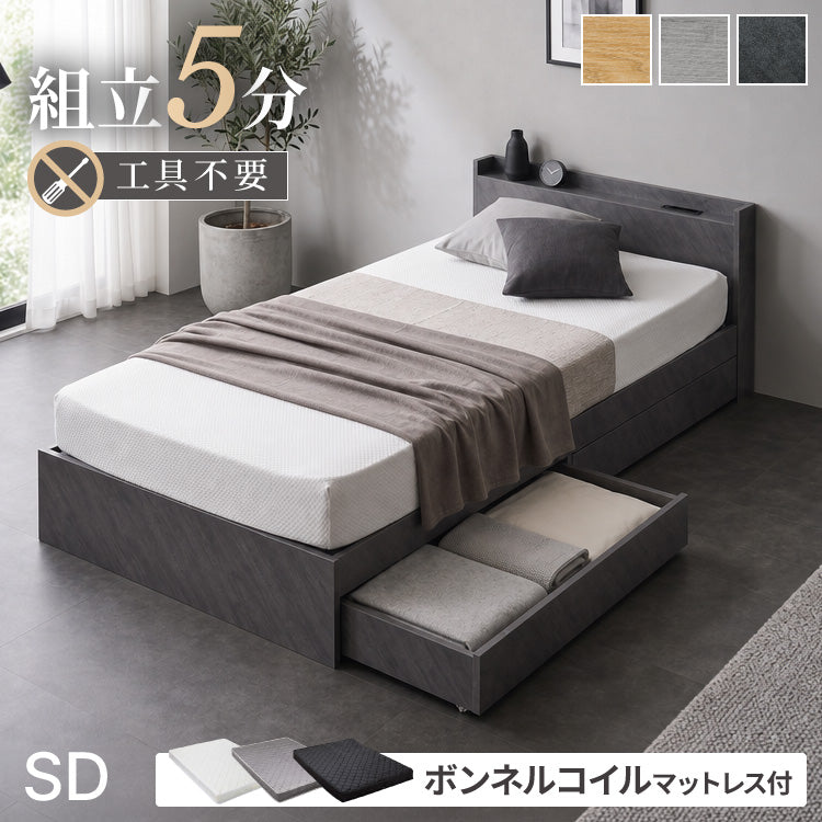 組み立て簡単 収納ベッド ボンネルコイルマットレス付き セミダブル ベッド すのこベッド 宮棚 ベッドフレーム コンセント付き 木目調 北欧 シンプル 収納 連結金具付き 引っ越し 組立簡単 工具不要(代引不可)