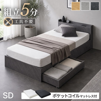 組み立て簡単 収納ベッド ポケットコイルマットレス付き セミダブル ベッド すのこベッド 宮棚 ベッドフレーム コンセント付き 木目調 北欧 シンプル 収納 連結金具付き 引っ越し 組立簡単 工具不要(代引不可)