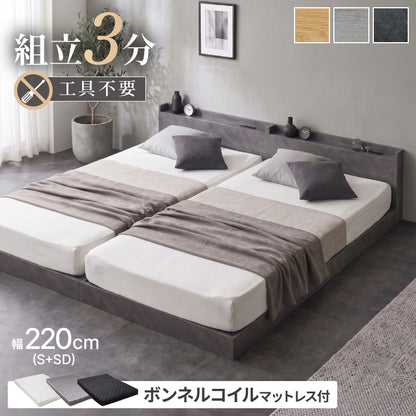 組み立て簡単 フロアベッド ボンネルコイルマットレス付き ワイドキング220(S+SD) ベッド すのこベッド 宮棚 フロアベッド ファミリーベッド ベッドフレーム コンセント付き 連結金具付き 工具不要(代引不可)