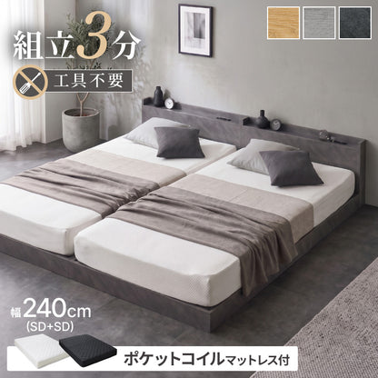 組み立て簡単 フロアベッド ポケットコイルマットレス付き ワイドキング240(SD+SD) ベッド すのこベッド 宮棚 フロアベッド ファミリーベッド ベッドフレーム 連結金具付き 工具不要 引っ越し(代引不可)