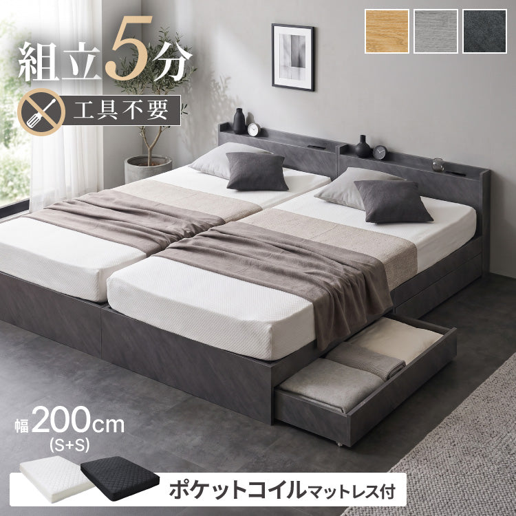 組み立て簡単 収納ベッド ポケットコイルマットレス付き ワイドキング200(S+S) ベッド すのこベッド 宮棚 ベッドフレーム コンセント付き 北欧 収納 連結金具付き 引っ越し 組立簡単 工具不要(代引不可)