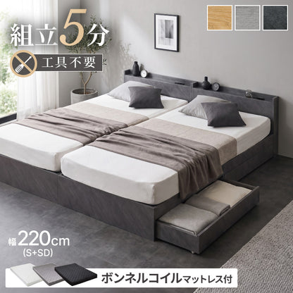 組み立て簡単 収納ベッド ボンネルコイルマットレス付き ワイドキング220(S+SD) ベッド すのこベッド 宮棚 ベッドフレーム コンセント付き 北欧 収納 連結金具付き 引っ越し 組立簡単 工具不要(代引不可)