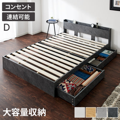 連結金具付き 収納ベッド ダブル ベッド 収納付き ベッドフレーム 2口コンセント付き 連結ベッド すのこベッド 宮棚 引き出し付きベッド フレーム単品 一人暮らし ファミリーベッド