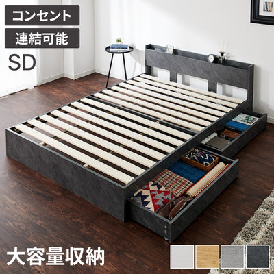 連結金具付き 収納ベッド セミダブル ベッド 収納付き ベッドフレーム 2口コンセント付き 連結ベッド すのこベッド 宮棚 引き出し付きベッド フレーム単品 一人暮らし ファミリーベッド