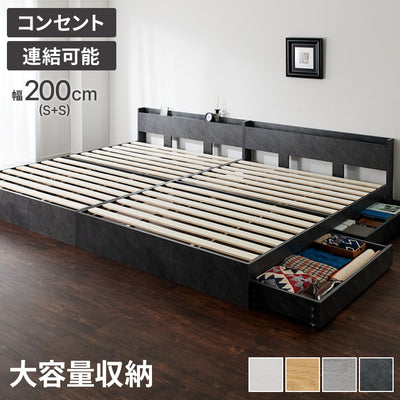 ファミリーベッド 収納ベッド ワイドキング200(S+S) ベッド 収納付き ベッドフレーム 2口コンセント付き 連結ベッド すのこベッド 宮棚 引き出し付きベッド フレーム単品