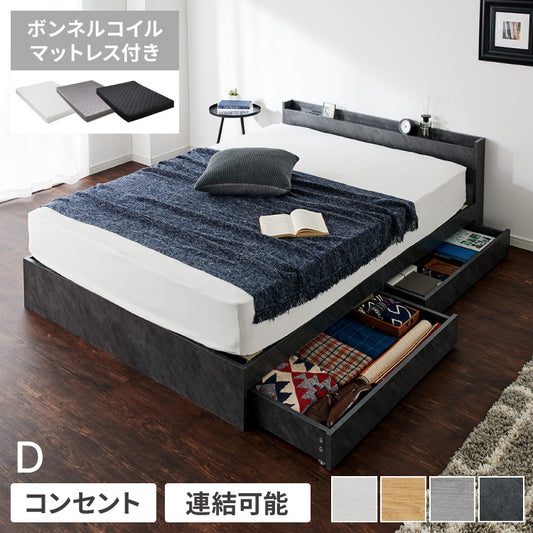 連結金具付き 収納ベッド ダブル ボンネルコイルマットレス付き ベッド 収納付き ベッドフレーム 2口コンセント付き 連結ベッド すのこベッド 宮棚 引き出し付き 一人暮らし マットレス付き(代引不可)