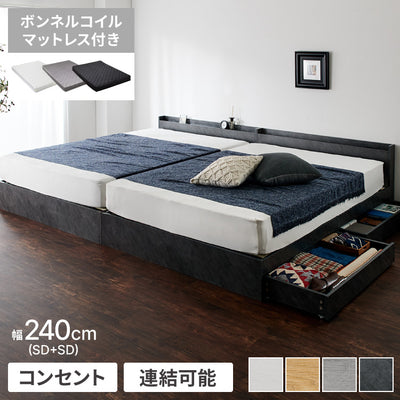 ファミリーベッド 収納ベッド ワイドキング240(SD+SD)ボンネルコイルマットレス付き ベッド 収納付き ベッドフレーム 2口コンセント付き 連結ベッド すのこベッド 宮棚 引き出し付き マットレス付き