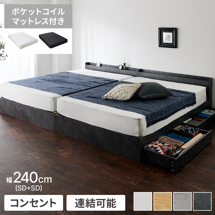 【5%OFF】ファミリーベッド 収納ベッド ワイドキング240(SD+SD)ポケットコイルマットレス付き ベッド 収納付き ベッドフレーム 2口コンセント付き 連結ベッド すのこベッド 宮棚 引き出し付き マットレス付き(代引不可)【送料無料】