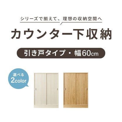 カウンター下収納 連結可能 引戸タイプ 幅60cm UC-SD60 奥行き22cm カウンター 下 引き戸 薄型 カウンター下 カウンター収納 薄型収納 ラック カウンター下 キッチン 収納 食器棚 ラック