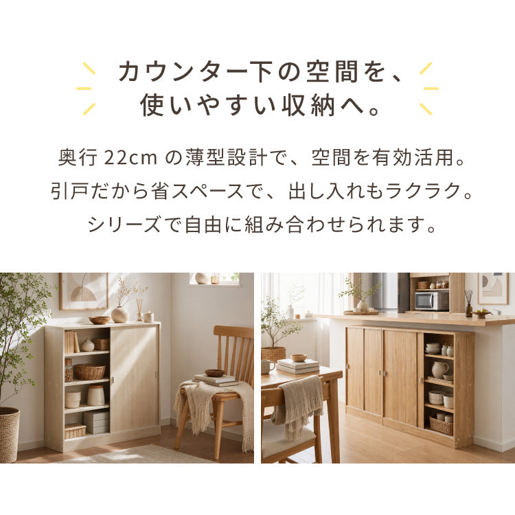 カウンター下収納 連結可能 引戸タイプ 幅90cm UC-SD90 奥行き22cm カウンター 下 引き戸 薄型 カウンター下 カウンター収納 薄型収納 ラック カウンター下 キッチン 収納 食器棚 ラック