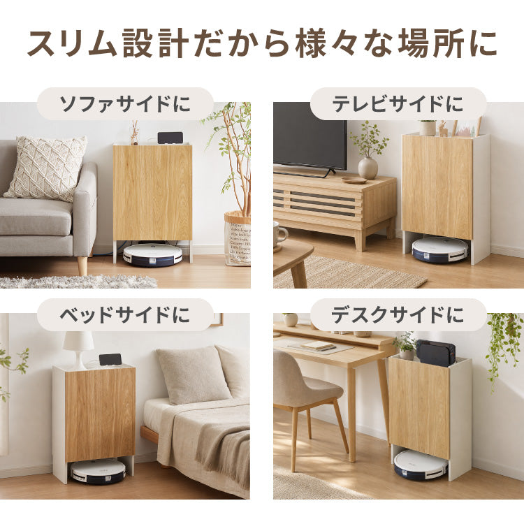 ロボット掃除機収納 ルーター収納 奥行き24cm 薄型 ルンバ収納 お掃除ロボット 掃除機収納庫 ケーブルボックス ルンバ 収納 収納棚 収納ボックス ケーブル収納 モデム wi-fi