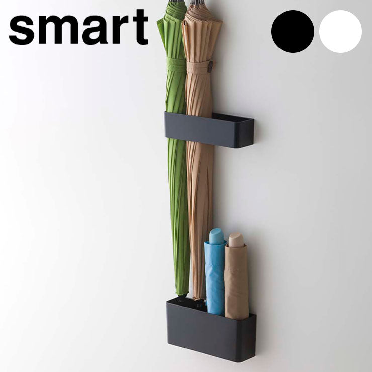 山崎実業 マグネット 傘立て スマート smart おしゃれ 北欧 スリム かさたて 傘たて 傘立 玄関 収納 かさ立て