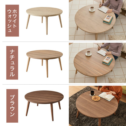 フラットヒーター こたつテーブル 円形 幅85cm 丸型 木目調 天然木脚 ラバーウッド 工具不要 ねじ込み式 おしゃれ シンプル 一人暮らし 新生活 テーブル オールシーズン 北欧 かわいい シンプ