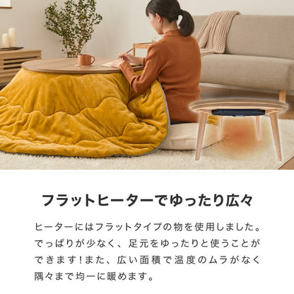フラットヒーター こたつテーブル 円形 幅85cm 丸型 木目調 天然木脚 ラバーウッド 工具不要 ねじ込み式 おしゃれ シンプル 一人暮らし 新生活 テーブル オールシーズン 北欧 かわいい シンプ