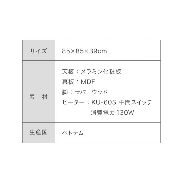 フラットヒーター こたつテーブル 円形 幅85cm 丸型 木目調 天然木脚 ラバーウッド 工具不要 ねじ込み式 おしゃれ シンプル 一人暮らし 新生活 テーブル オールシーズン 北欧 かわいい シンプ