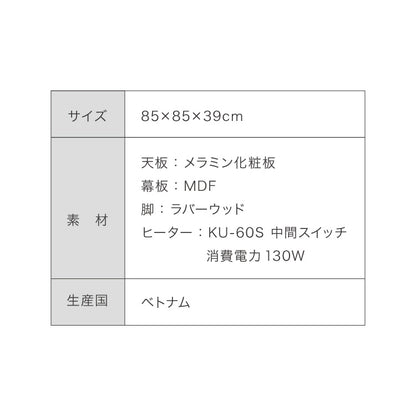 フラットヒーター こたつテーブル 円形 幅85cm 丸型 木目調 天然木脚 ラバーウッド 工具不要 ねじ込み式 おしゃれ シンプル 一人暮らし 新生活 テーブル オールシーズン 北欧 かわいい シンプ