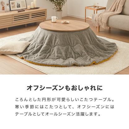 フラットヒーター こたつテーブル 円形 幅85cm 丸型 木目調 天然木脚 ラバーウッド 工具不要 ねじ込み式 おしゃれ シンプル 一人暮らし 新生活 テーブル オールシーズン 北欧 かわいい シンプ
