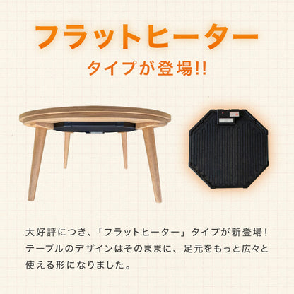 フラットヒーター こたつテーブル 円形 幅85cm 丸型 木目調 天然木脚 ラバーウッド 工具不要 ねじ込み式 おしゃれ シンプル 一人暮らし 新生活 テーブル オールシーズン 北欧 かわいい シンプ