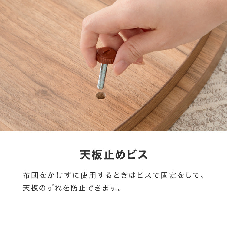 フラットヒーター こたつテーブル 円形 幅85cm 丸型 木目調 天然木脚 ラバーウッド 工具不要 ねじ込み式 おしゃれ シンプル 一人暮らし 新生活 テーブル オールシーズン 北欧 かわいい シンプ