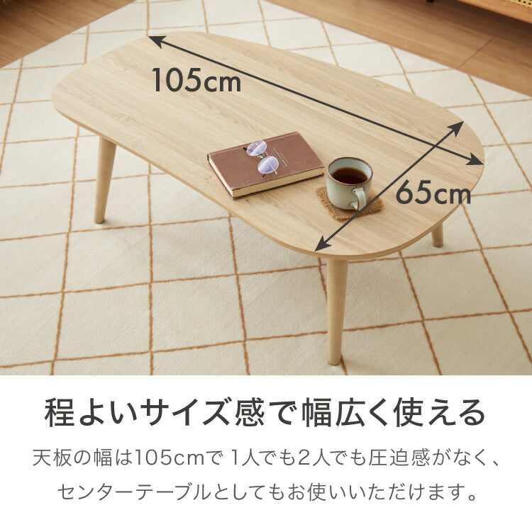 こたつ こたつ布団セット ビーンズ型 105×65cm 木目調 天然木脚 ラバーウッド リビング 一人暮らし 円形 丸形 炬燵 炬燵セット おしゃれ 北欧 かわいい 新生活 節電 家具 インテリア 家具調こたつ(代引不可)