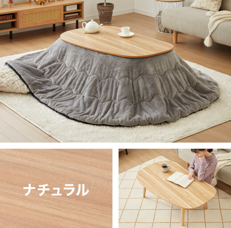 こたつ こたつ布団セット ビーンズ型 105×65cm 木目調 天然木脚 ラバーウッド リビング 一人暮らし 円形 丸形 炬燵 炬燵セット おしゃれ 北欧 かわいい 新生活 節電 家具 インテリア 家具調こたつ(代引不可)