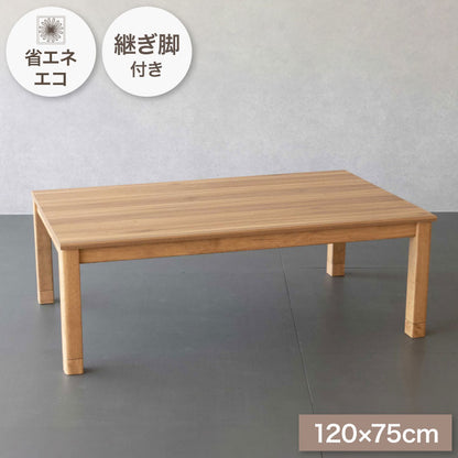こたつテーブル 120×75cm 長方形 こたつ メラミン 高さ調節可能 コード収納 ヒーター 600w 手元コントローラー ナチュラル 炬燵 コタツ テーブル デスク おしゃれ 北欧 かわいい インテリア 継ぎ脚(代引不可)