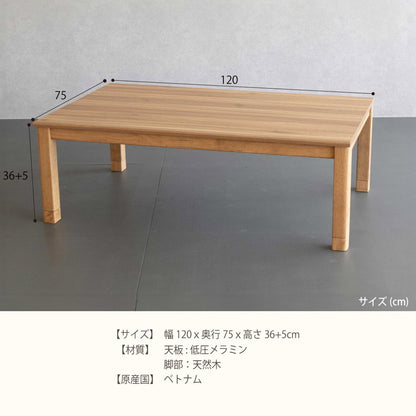 こたつテーブル 120×75cm 長方形 こたつ メラミン 高さ調節可能 コード収納 ヒーター 600w 手元コントローラー ナチュラル 炬燵 コタツ テーブル デスク おしゃれ 北欧 かわいい インテリア 継ぎ脚(代引不可)