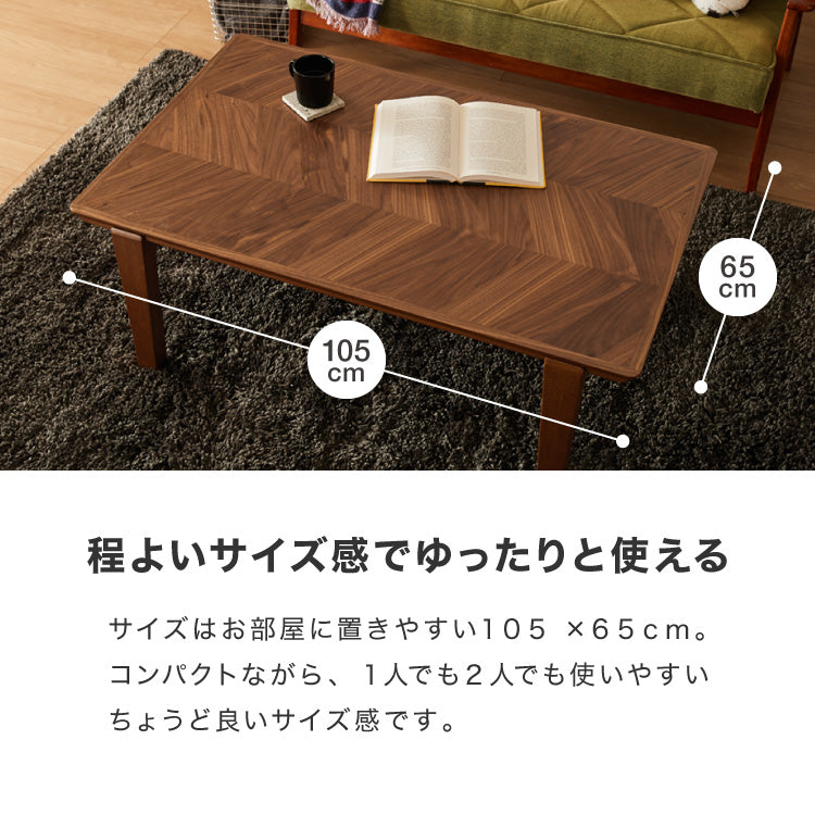 こたつテーブル ヘリンボーン柄 105×65cm 長方形 こたつ 暖房器具 省エネ 節電 暖房 おしゃれ 北欧 インテリア コタツ 炬燵 センターテーブル ローテーブル コンパクト 省スペース(代引不可)【
