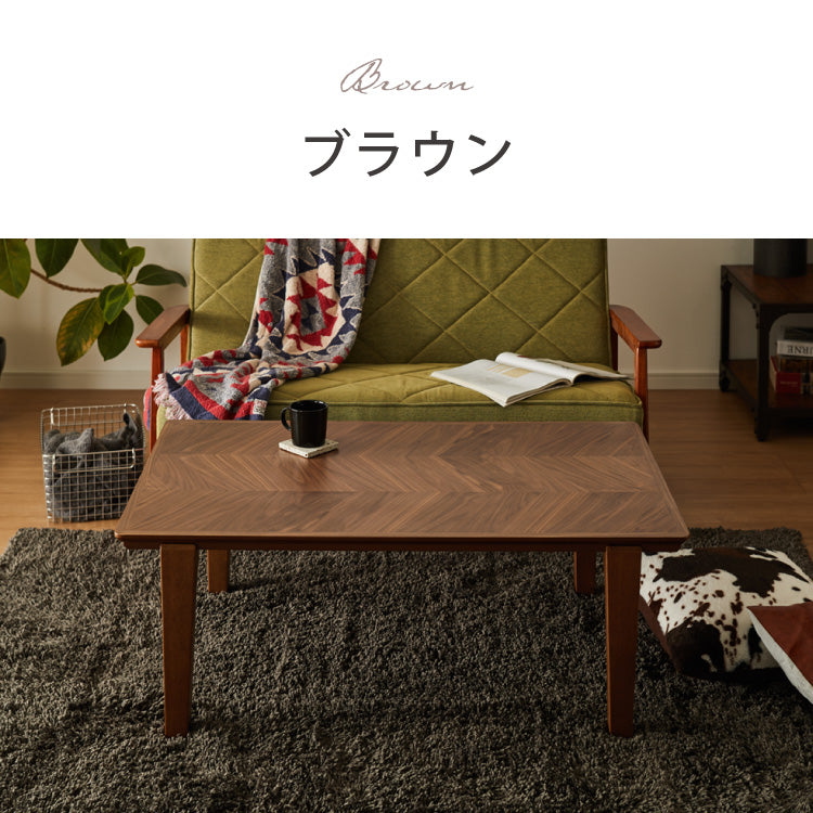 こたつテーブル ヘリンボーン柄 105×65cm 長方形 こたつ 暖房器具 省エネ 節電 暖房 おしゃれ 北欧 インテリア コタツ 炬燵 センターテーブル ローテーブル コンパクト 省スペース(代引不可)【