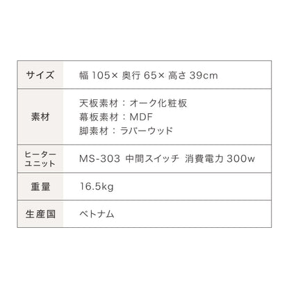 こたつテーブル ヘリンボーン柄 105×65cm 長方形 こたつ 暖房器具 省エネ 節電 暖房 おしゃれ 北欧 インテリア コタツ 炬燵 センターテーブル ローテーブル コンパクト 省スペース(代引不可)【