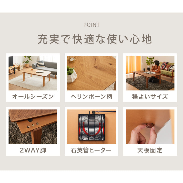 こたつテーブル ヘリンボーン柄 105×65cm 長方形 こたつ 暖房器具 省エネ 節電 暖房 おしゃれ 北欧 インテリア コタツ 炬燵 センターテーブル ローテーブル コンパクト 省スペース(代引不可)【