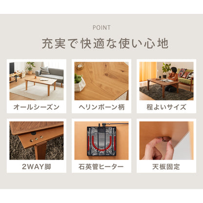 こたつテーブル ヘリンボーン柄 105×65cm 長方形 こたつ 暖房器具 省エネ 節電 暖房 おしゃれ 北欧 インテリア コタツ 炬燵 センターテーブル ローテーブル コンパクト 省スペース(代引不可)【