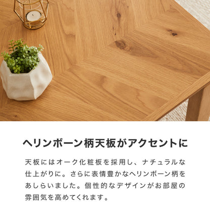 こたつテーブル ヘリンボーン柄 105×65cm 長方形 こたつ 暖房器具 省エネ 節電 暖房 おしゃれ 北欧 インテリア コタツ 炬燵 センターテーブル ローテーブル コンパクト 省スペース(代引不可)【