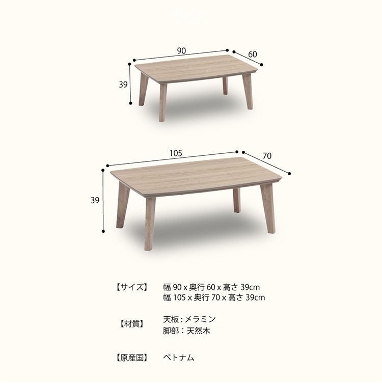こたつ テーブル 長方形 幅105cm おしゃれ 北欧 シンプル かわいい センターテーブル こたつテーブル コタツテーブル コタツ 一人暮らし 節電 コンパクト(代引不可)