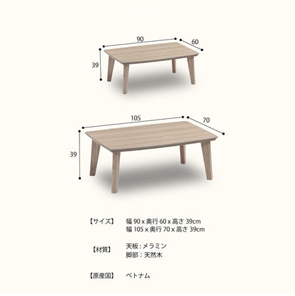 こたつ テーブル 長方形 幅105cm おしゃれ 北欧 シンプル かわいい センターテーブル こたつテーブル コタツテーブル コタツ 一人暮らし 節電 コンパクト(代引不可)