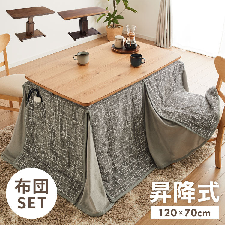 昇降式こたつ こたつ布団セット 天然木 木製 長方形 ガス圧昇降式 ハロゲンヒーター 手元コントローラー 高さ調節 北欧 おしゃれ リバーシブル こたつ布団付き ハイタイプ リビングこたつ コタツ 炬燵(代引不可)