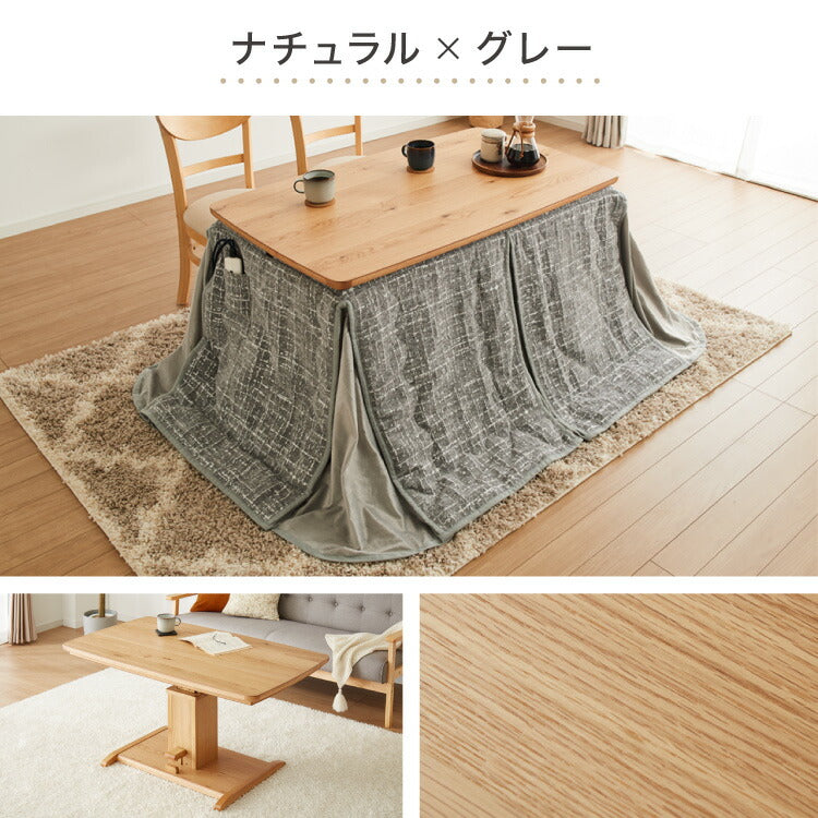 昇降式こたつ こたつ布団セット 天然木 木製 長方形 ガス圧昇降式 ハロゲンヒーター 手元コントローラー 高さ調節 北欧 おしゃれ リバーシブル こたつ布団付き ハイタイプ リビングこたつ コタツ 炬燵(代引不可)