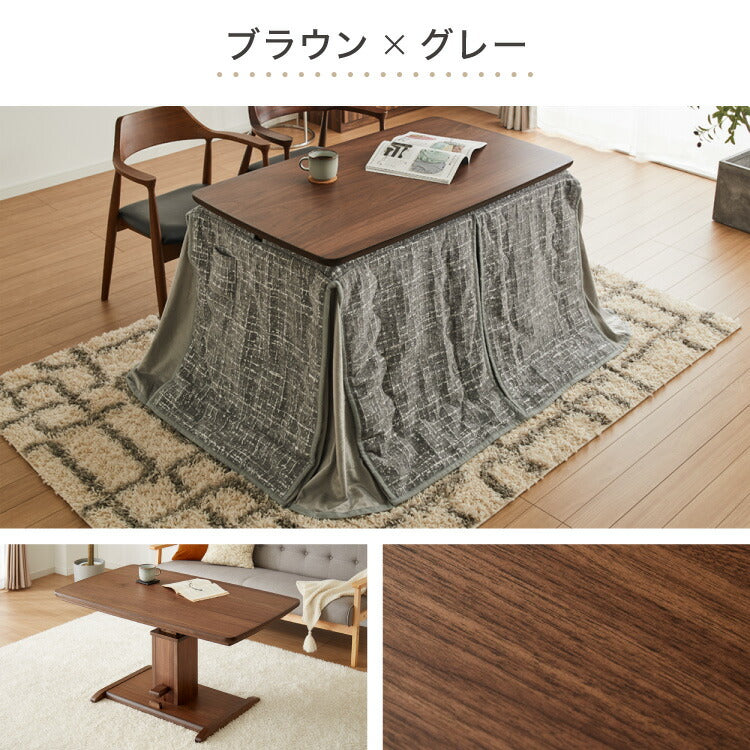 昇降式こたつ こたつ布団セット 天然木 木製 長方形 ガス圧昇降式 ハロゲンヒーター 手元コントローラー 高さ調節 北欧 おしゃれ リバーシブル こたつ布団付き ハイタイプ リビングこたつ コタツ 炬燵(代引不可)