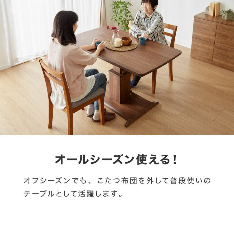 昇降式こたつ こたつ布団セット 天然木 木製 長方形 ガス圧昇降式 ハロゲンヒーター 手元コントローラー 高さ調節 北欧 おしゃれ リバーシブル こたつ布団付き ハイタイプ リビングこたつ コタツ 炬燵(代引不可)