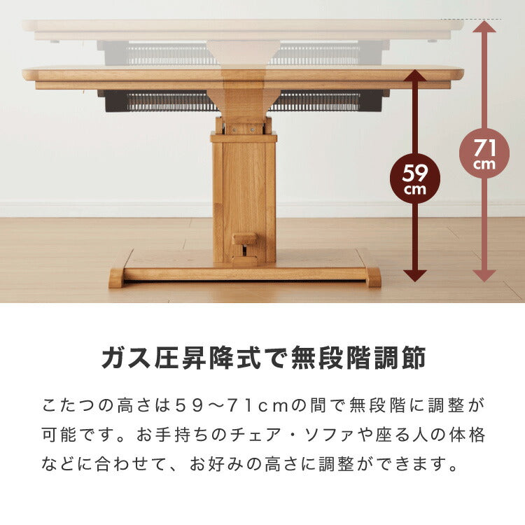 昇降式こたつ こたつ布団セット 天然木 木製 長方形 ガス圧昇降式 ハロゲンヒーター 手元コントローラー 高さ調節 北欧 おしゃれ リバーシブル こたつ布団付き ハイタイプ リビングこたつ コタツ 炬燵(代引不可)