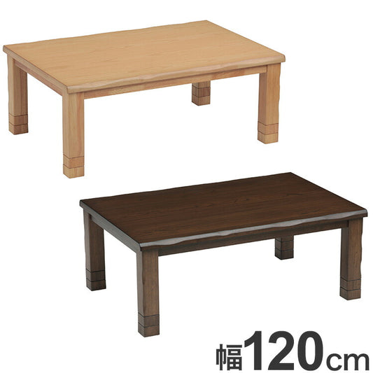 継ぎ足こたつ 幅120cm 定番 天然木 木製 和室 リビング おしゃれ 北欧 モダン シンプル 新生活 家族 食卓 高さ調節(代引不可)