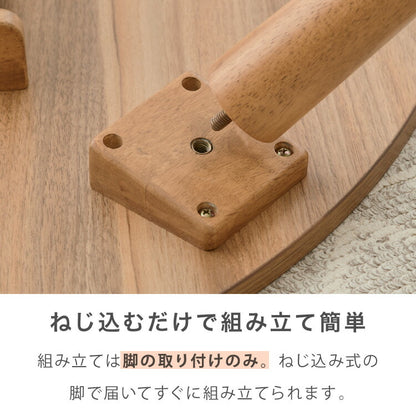 円形こたつ 幅85cm 丸型 木目調 天然木脚 ラバーウッド 工具不要 ねじ込み式 おしゃれ シンプル 一人暮らし 新生活 テーブル オールシーズン 北欧 かわいい シンプル(代引不可)