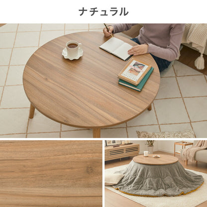 円形こたつ 幅85cm 丸型 木目調 天然木脚 ラバーウッド 工具不要 ねじ込み式 おしゃれ シンプル 一人暮らし 新生活 テーブル オールシーズン 北欧 かわいい シンプル(代引不可)