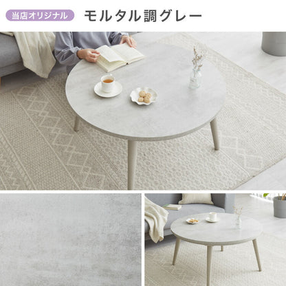 円形こたつ 幅85cm 丸型 木目調 天然木脚 ラバーウッド 工具不要 ねじ込み式 おしゃれ シンプル 一人暮らし 新生活 テーブル オールシーズン 北欧 かわいい シンプル(代引不可)