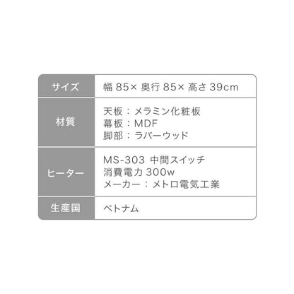 円形こたつ 幅85cm 丸型 木目調 天然木脚 ラバーウッド 工具不要 ねじ込み式 おしゃれ シンプル 一人暮らし 新生活 テーブル オールシーズン 北欧 かわいい シンプル(代引不可)