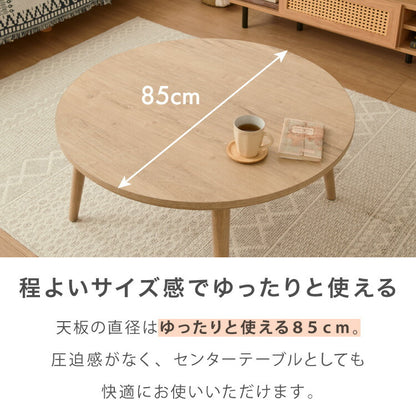 円形こたつ 幅85cm 丸型 木目調 天然木脚 ラバーウッド 工具不要 ねじ込み式 おしゃれ シンプル 一人暮らし 新生活 テーブル オールシーズン 北欧 かわいい シンプル(代引不可)