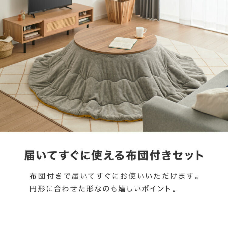 こたつ こたつ布団セット 円形 幅85m 丸型 木目調 天然木脚 ラバーウッド リビング 一人暮らし 炬燵 炬燵セット おしゃれ 北欧 かわいい 新生活 節電 家具 インテリア 家具調こたつ(代引不可)