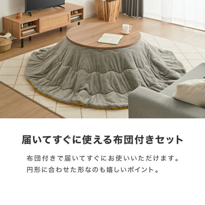 こたつ こたつ布団セット 円形 幅85m 丸型 木目調 天然木脚 ラバーウッド リビング 一人暮らし 炬燵 炬燵セット おしゃれ 北欧 かわいい 新生活 節電 家具 インテリア 家具調こたつ(代引不可)